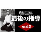 Last lesson vol 2 by Shioda Gozo
