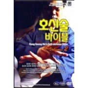 The Bible of Hapkido and Self-Defense by Kang Seung-Mo