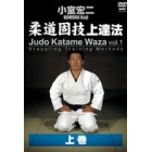 Judo Katame Waza: Grappling Training Methods DVD 1-Koji Komuro