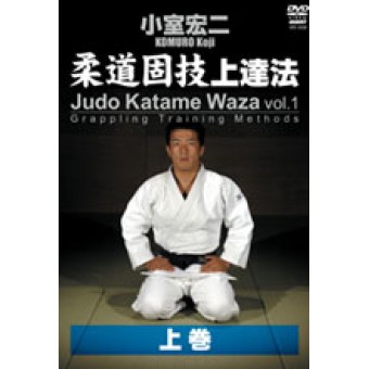 Judo Katame Waza: Grappling Training Methods DVD 1-Koji Komuro