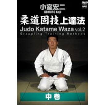 Judo Katame Waza: Grappling Training Methods DVD 2-Koji Komuro
