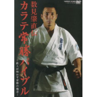 Invincible Karate Bible-Hajime Kazumi