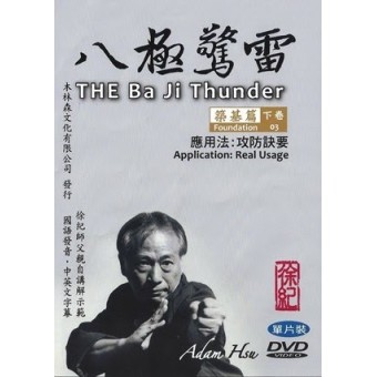 The Baji Thunder Foundation Application Real Usage by Adam Hsu