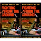 Fighting From the Ground-Vladimir Vasiliev